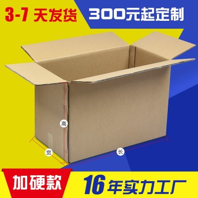 加硬纸箱批发大号纸箱子快递打包厂家出货搬家纸箱定制加印公司名图2