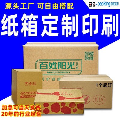 纸箱定制100个起3层包装打包纸盒彩色盒子印刷定做快递箱子工厂5图3