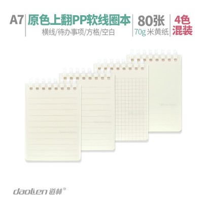 道林 A7-80张上翻PP软线圈本（幻彩/原色/莫兰迪）图2