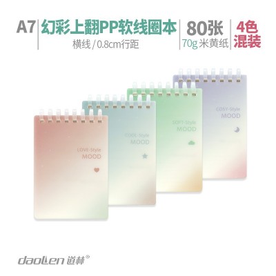 道林 A7-80张上翻PP软线圈本（幻彩/原色/莫兰迪）