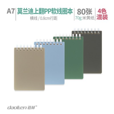 道林 A7-80张上翻PP软线圈本（幻彩/原色/莫兰迪）图3