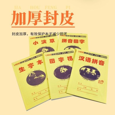 朗德田字格拼音本幼儿园生字本数学演草笔记本小学生作业本子批发图5