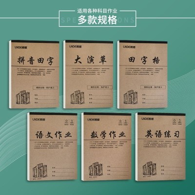 16k牛皮纸单面语文作业本大本子生字本加厚护眼田字格数学英语本图3