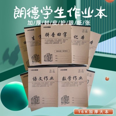 16k牛皮纸单面语文作业本大本子生字本加厚护眼田字格数学英语本图2