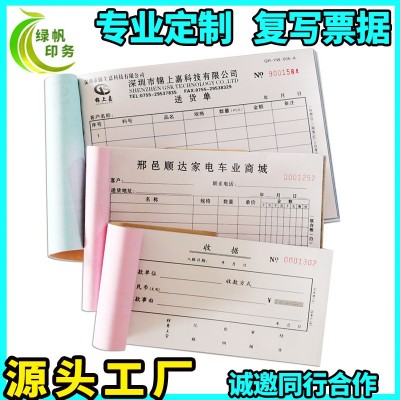 绿帆 二联三联 复写 定制印刷 出入库 收据申请费用报销单 粘贴单