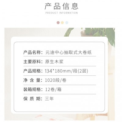 元迪中心抽宽卫生纸134180双层水溶珍宝卷纸商用中心抽取式大盘纸图2