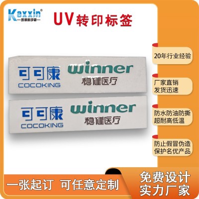 透明水晶标卡通uv转印贴logo彩色镭射防伪商标封口贴立体姓名贴