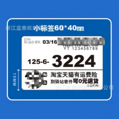 三防热敏不干胶标签纸 快递驿站60*40mm商场超市打印纸条码贴纸
