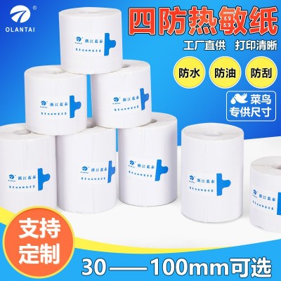现货三防热敏纸标签卷筒不干胶印刷物流快递驿站面单热敏打印纸