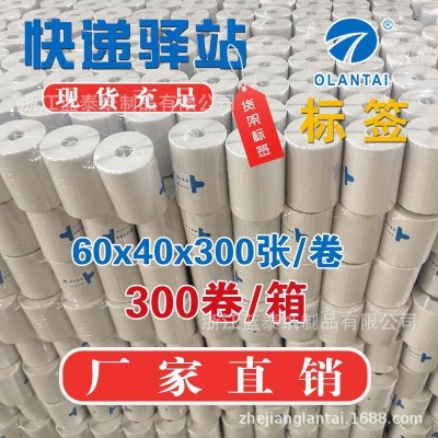 现货三防热敏纸标签卷筒不干胶印刷物流快递驿站面单热敏打印纸图3