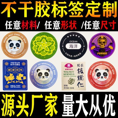 贴纸定制 不干胶标签 透明PVC化妆品封口贴logo合格证防伪标签