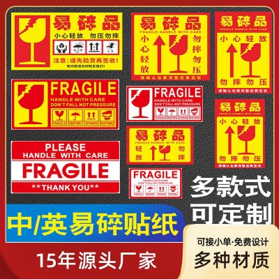 工厂制作易碎品标签贴纸易碎警示不干胶向上勿压快递易碎品警示贴图2