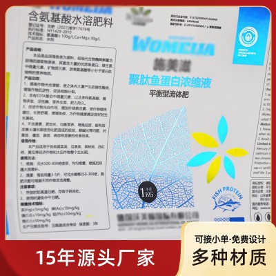 厂家制作花肥营养液花卉营养液标签 承接各种规格不干胶标签制作图3