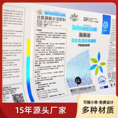 厂家制作花肥营养液花卉营养液标签 承接各种规格不干胶标签制作图2