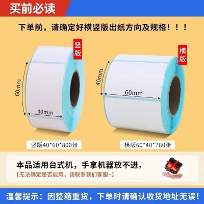 三防热敏纸不干胶标签6040100100面单贴纸印刷标签纸热 敏纸打印纸图3