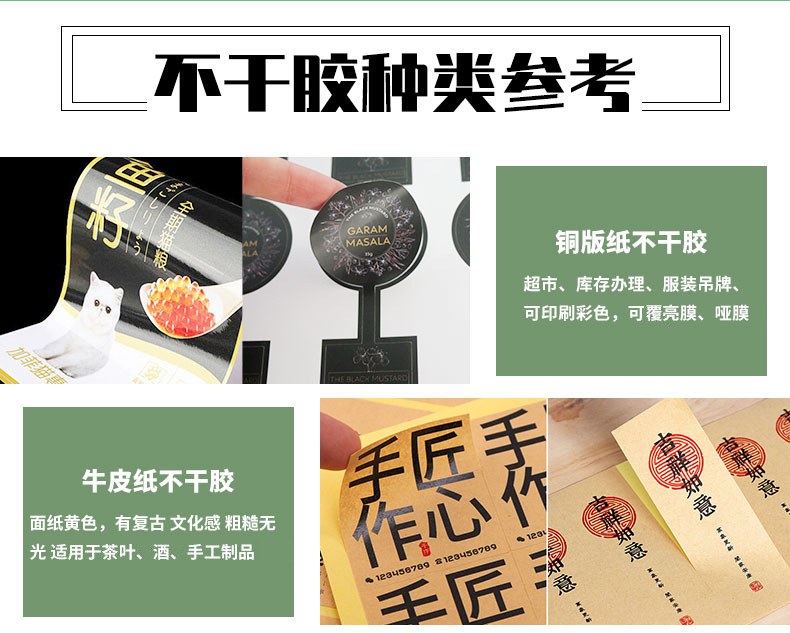 不干胶详情页9