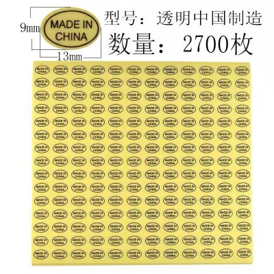 made in china标签纸 中国制造不干胶标贴白色透明金色亚马逊标签图3