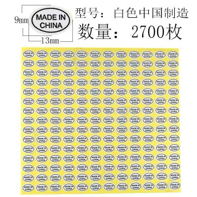 made in china标签纸 中国制造不干胶标贴白色透明金色亚马逊标签图5