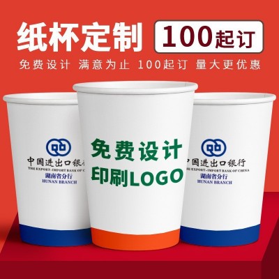 加厚纸杯定制印LOGO一次性杯子厂家销售商用家用装定做咖啡杯广告