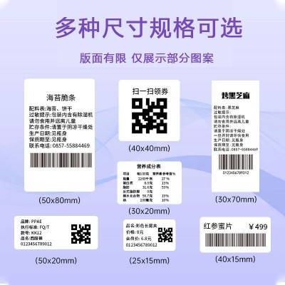 不干胶热敏打印贴纸适用德佟P1精臣B3S汉印蓝牙打印机热敏标签纸图3