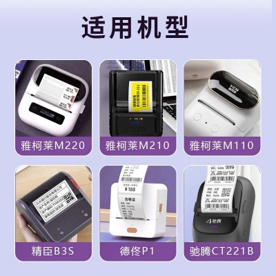 不干胶热敏打印贴纸适用德佟P1精臣B3S汉印蓝牙打印机热敏标签纸图4