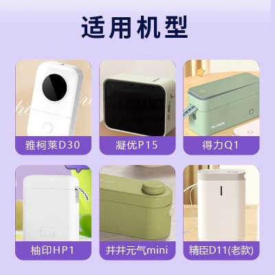 跨境不干胶热敏标签纸适用得力纽赛Q1雅柯莱D30热敏打印贴纸标签图3