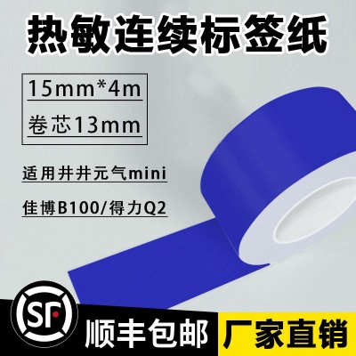 适用得力纽赛Q2连续标签纸井井佳博B100不干胶热敏打印透明彩色纸图2
