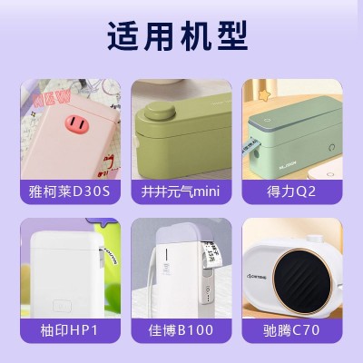 适用得力纽赛Q2连续标签纸井井佳博B100不干胶热敏打印透明彩色纸图3