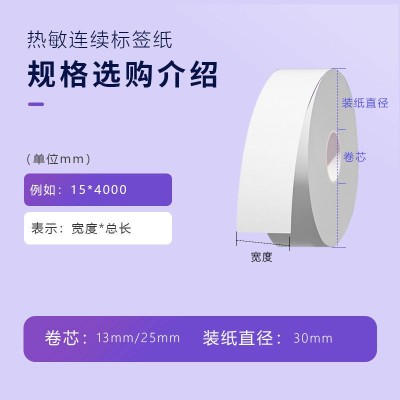 适用得力纽赛Q2连续标签纸井井佳博B100不干胶热敏打印透明彩色纸