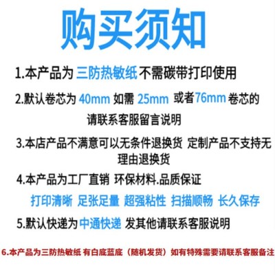 三防热敏纸不干胶标签条码纸贴纸100*100 80 70 60 50 40 30 20图2
