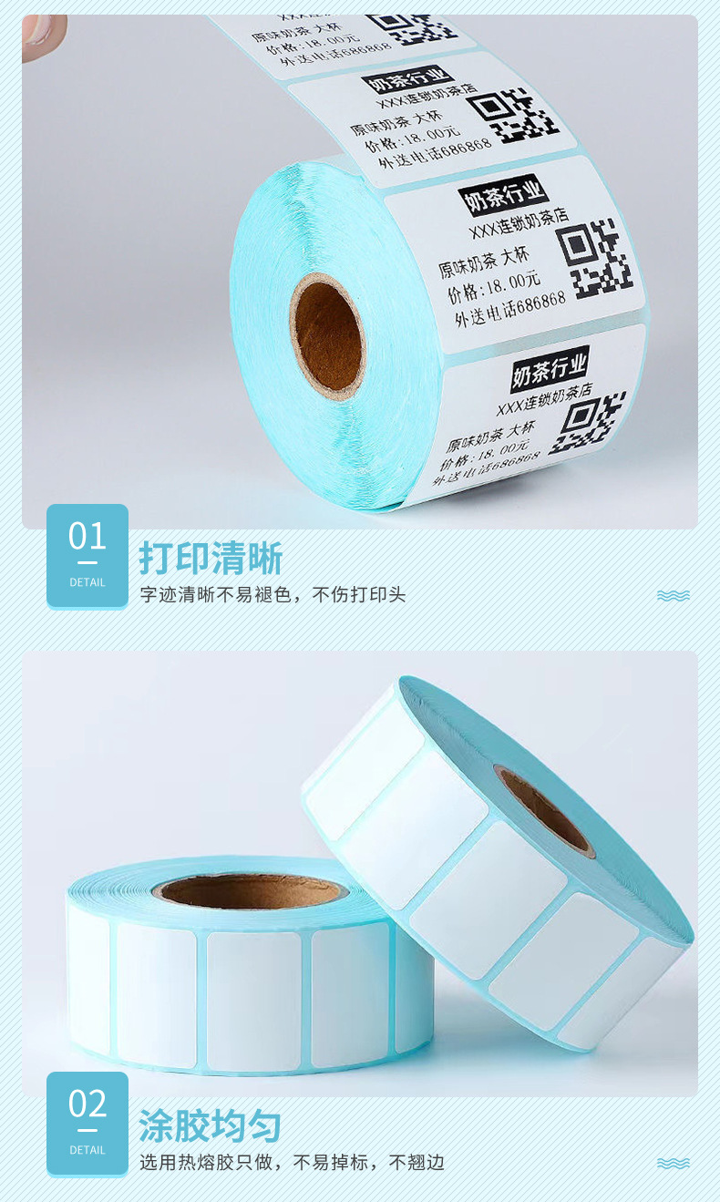 三防热敏标签纸_09