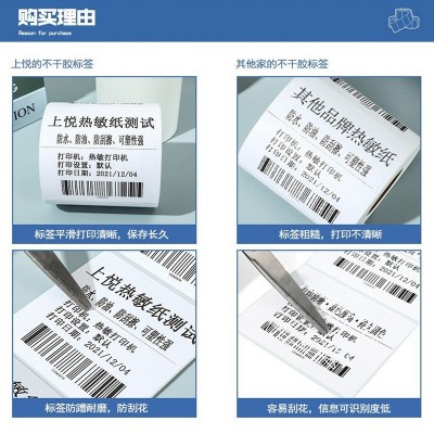 三防热敏纸热敏不干胶标签条码打印纸 40 60 80 热敏 打印标签贴纸图3