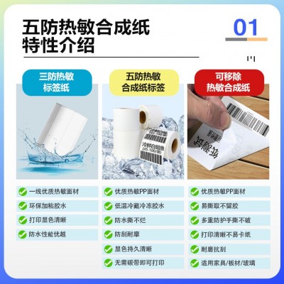 上悦 三防热敏标签纸热敏条码打印机不干胶贴纸热敏标签打印纸图3