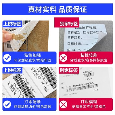 上悦 三防热敏标签纸热敏条码打印机不干胶贴纸热敏标签打印纸图2