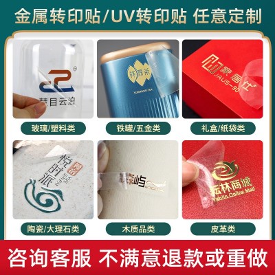 品牌水晶标热转印感压分离标签 不干胶贴纸烫金茶叶标贴 uv转印贴图4