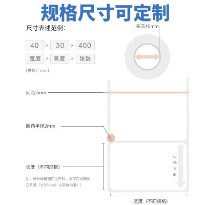 铜版纸不干胶标签贴条码100*90 80 70 60 50 40 30空白打印纸贴纸图3