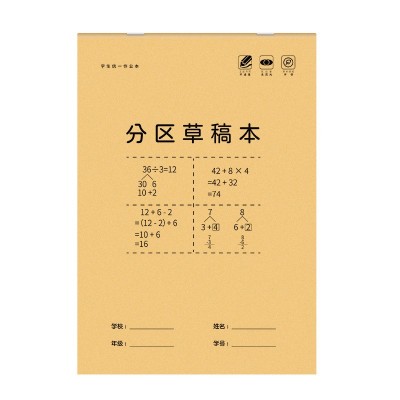 草稿本草稿纸b5论斤卖分区草稿本小学生用大演草稿纸数学 草稿纸图5
