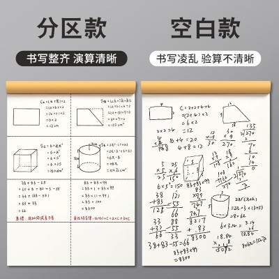 草稿本草稿纸b5论斤卖分区草稿本小学生用大演草稿纸数学 草稿纸图2