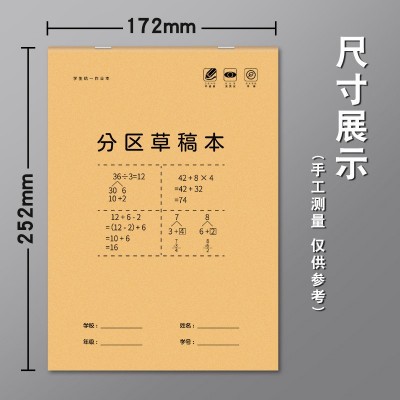 草稿本草稿纸b5论斤卖分区草稿本小学生用大演草稿纸数学 草稿纸图3