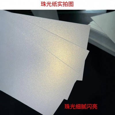 速干120克双面冰白珠光纸全开A4特种纸激光打印纸艺术名 片闪光纸图4