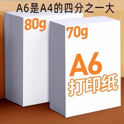 A6打印纸70克工厂凭证纸复印纸一包500张80克小号纸 A4四分之一图2