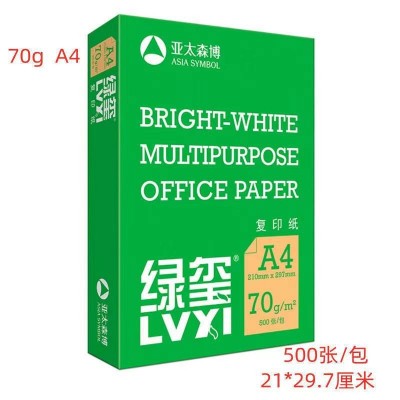 亚太森博A4纸打印复印纸70克 整箱2500张70g学校办公用打印纸批发图5