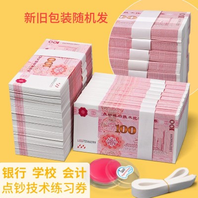 思进点钞练功券批发100元银行练习比赛道具影视拍摄会计技能点钞图2