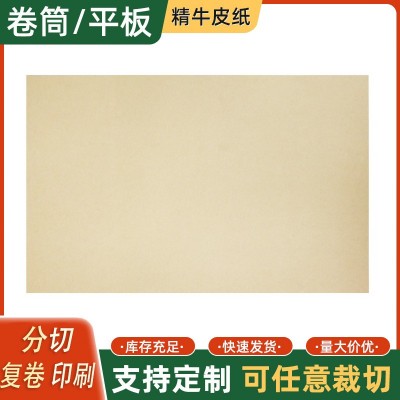 现货四川精牛环保精牛70-350g牛卡纸牛皮纸再生纸平张纸印刷图3