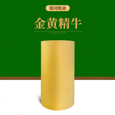 定制批发金黄精牛250g牛皮纸牛卡纸 再生牛皮纸卷筒平板纸A3A4纸图4
