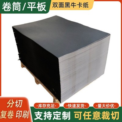 现货双面黑卡牛皮纸200-450g牛卡纸再生牛皮纸平板纸礼盒包装纸图2
