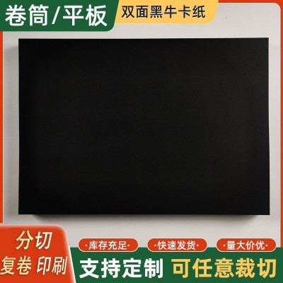 现货双面黑卡牛皮纸200-450g牛卡纸再生牛皮纸平板纸礼盒包装纸图3