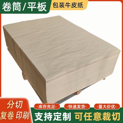 现货批发牛皮纸包装纸 80g100g牛卡纸再生牛皮平板纸A3A4牛皮纸图2