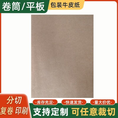 现货批发牛皮纸包装纸 80g100g牛卡纸再生牛皮平板纸A3A4牛皮纸图3