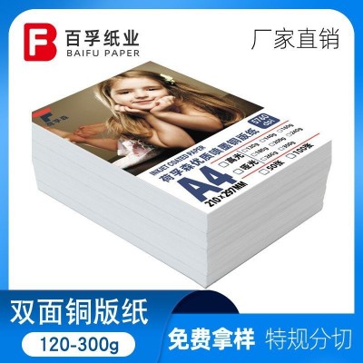双面铜版纸a4打印高光哑光彩喷纸喷墨打印机专用宣传单广告印刷图2